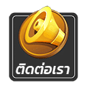 ติดต่อเรา contact us