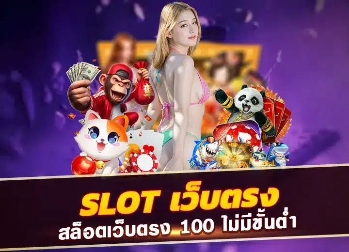 slot เว็บตรง ไม่ผ่านเอเย่นต์ สล็อตเว็บตรง 100 ไม่มีขั้นต่ำ 2025