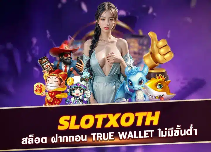 slotxoth 888 xoth สล็อต ฝากถอน true wallet 2025