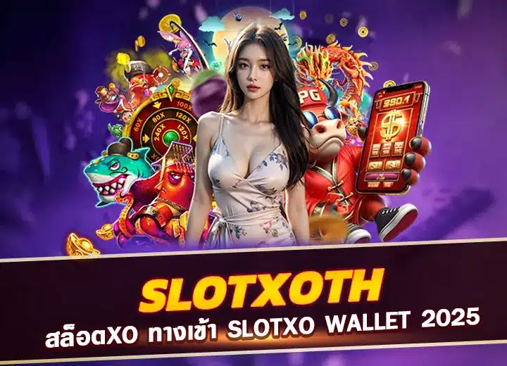 slotxoth เว็บตรง สล็อตXO ทางเข้า slotxo wallet 2025