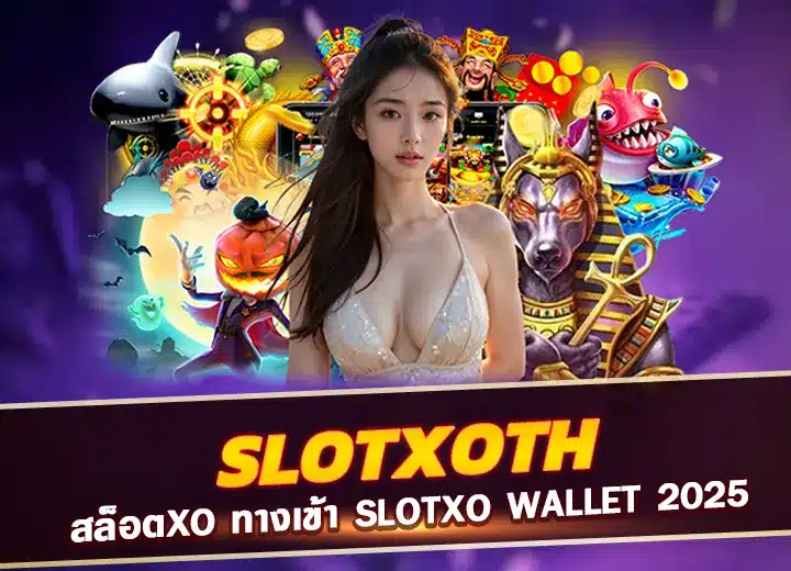 slotxoth เว็บตรงอันดับ1