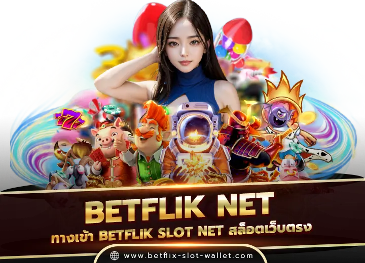 ทางเข้า betflik slot net สล็อตเว็บตรง 2025
