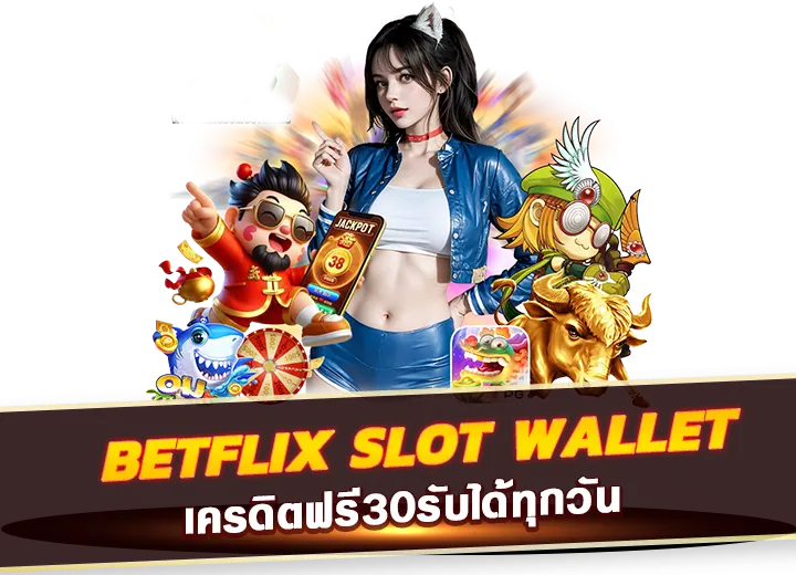 เครดิตฟรี30 กรอกโค้ด สล็อตมาใหม่ เครดิต ฟรี ล่าสุด2025​