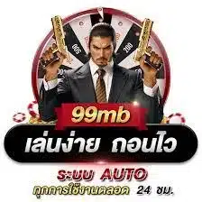99mb slot ทางเข้า
