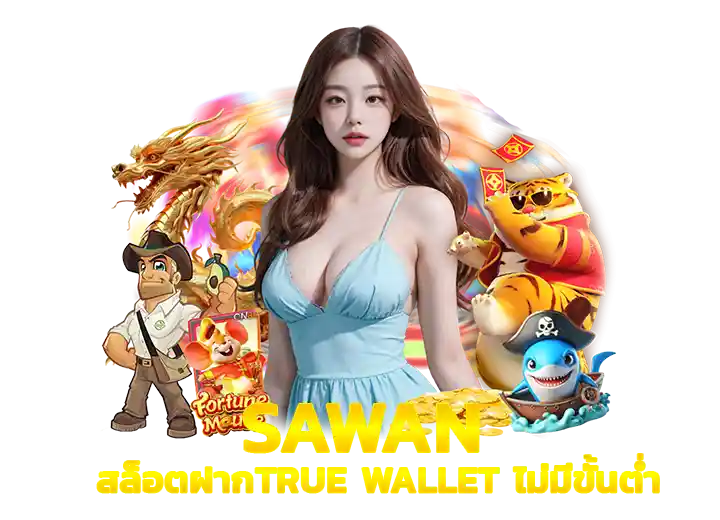 sawan 168 wallet สล็อตฝากtrue wallet ไม่มีขั้นต่ำ 2026