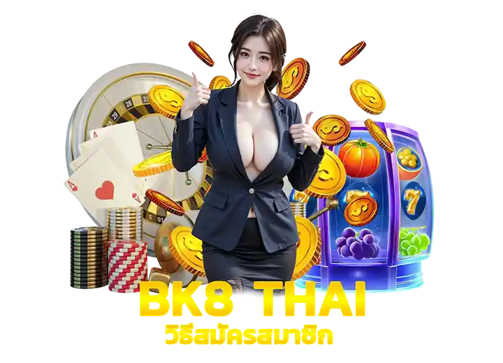 วิธีสมัคร บีเค8 สล็อต88