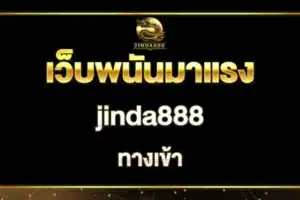 Read more about the article jinda888