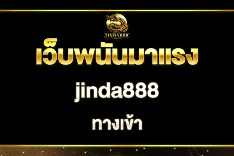 You are currently viewing jinda888